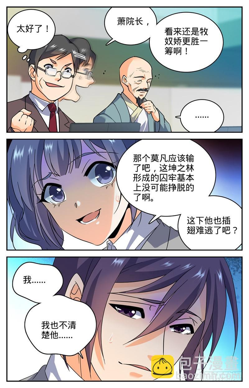 🍛全职法师 第159话 你输了！ 第3页