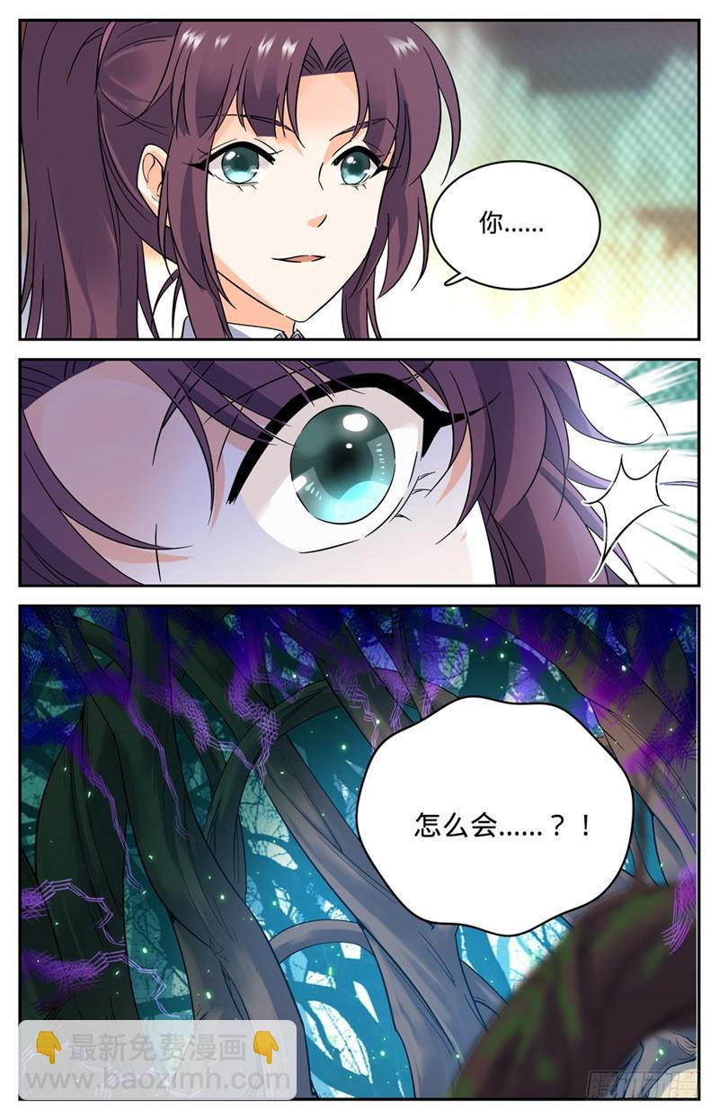 🍛全职法师 第159话 你输了！ 第5页