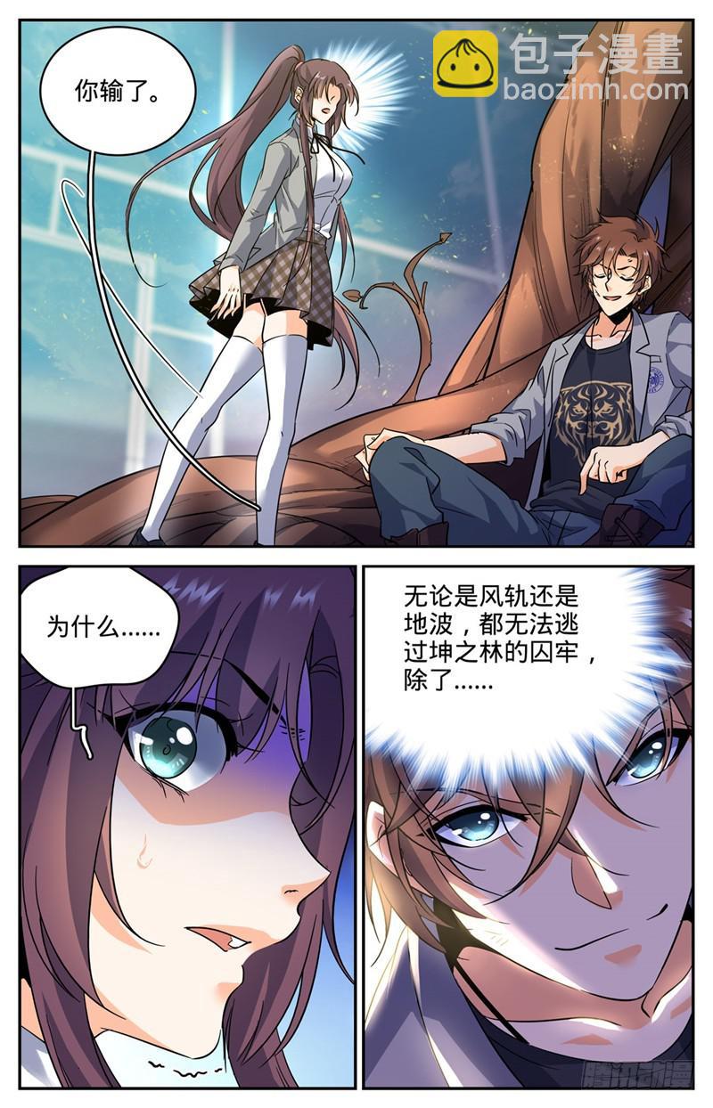 🍛全职法师 第159话 你输了！ 第6页