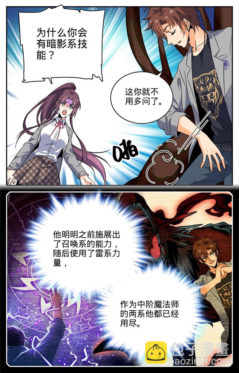 🍛全职法师 第159话 你输了！ 第7页