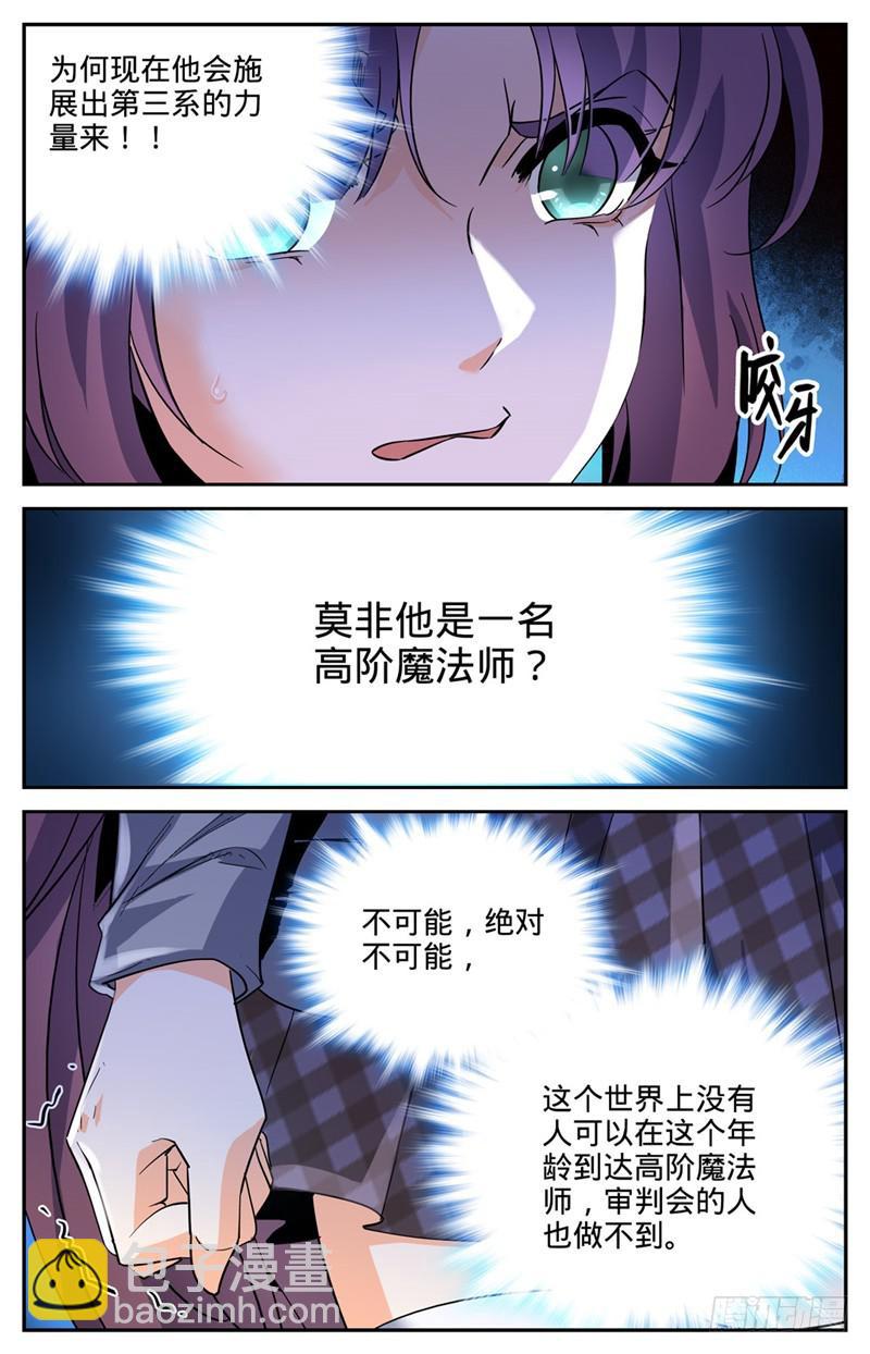 🍛全职法师 第159话 你输了！ 第8页