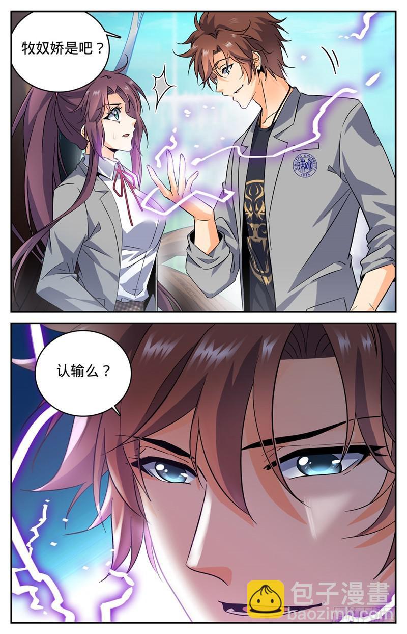 🍛全职法师 第159话 你输了！ 第9页