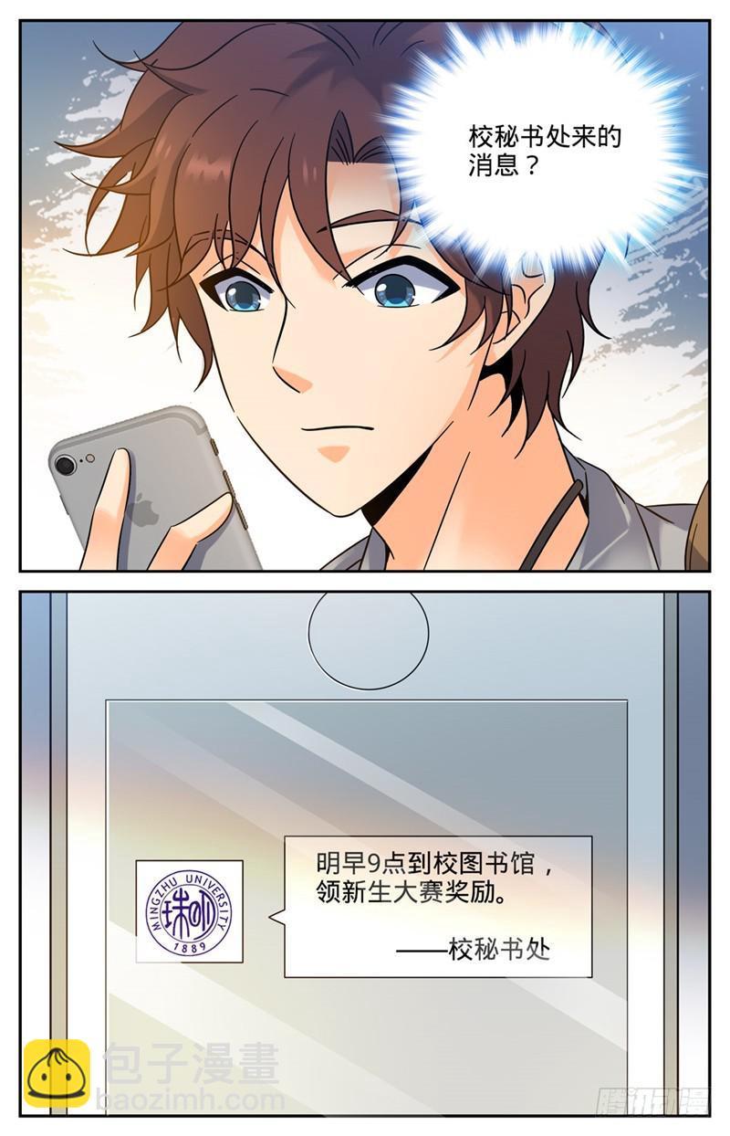 🍛全职法师 第161话 谋略 第10页