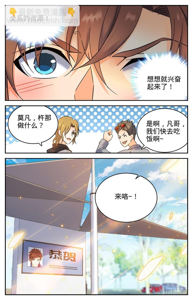 🍛全职法师 第161话 谋略 第11页
