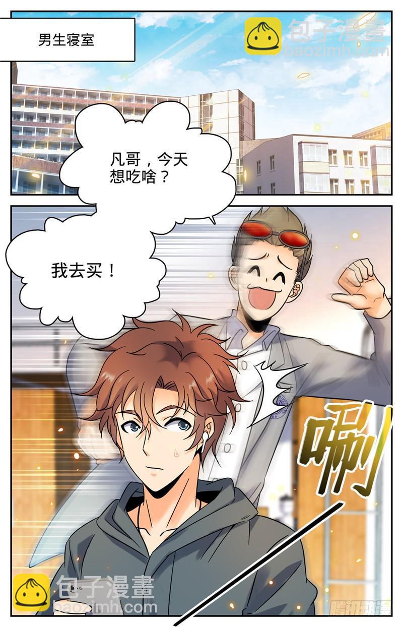 🍛全职法师 第161话 谋略 第2页