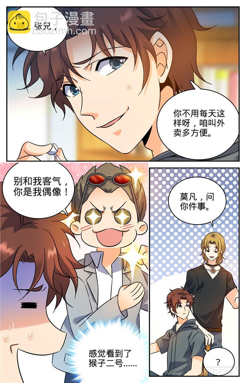 🍛全职法师 第161话 谋略 第3页