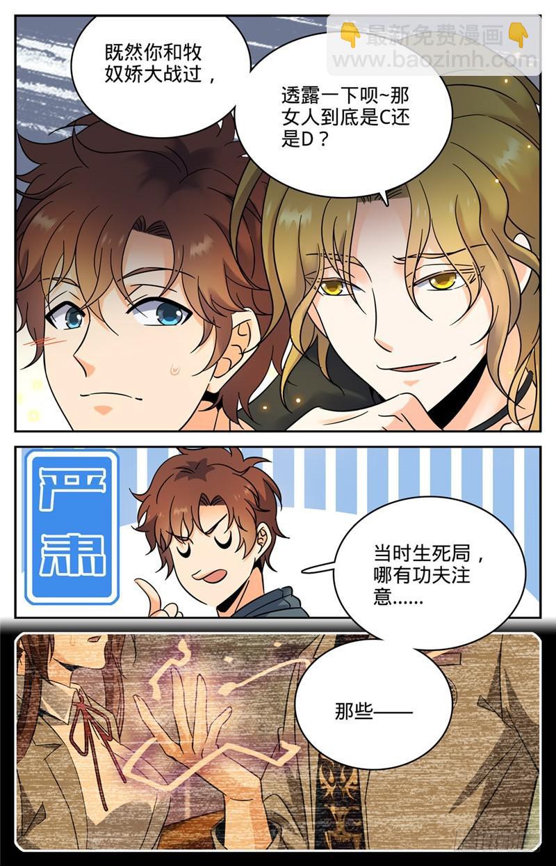 🍛全职法师 第161话 谋略 第4页