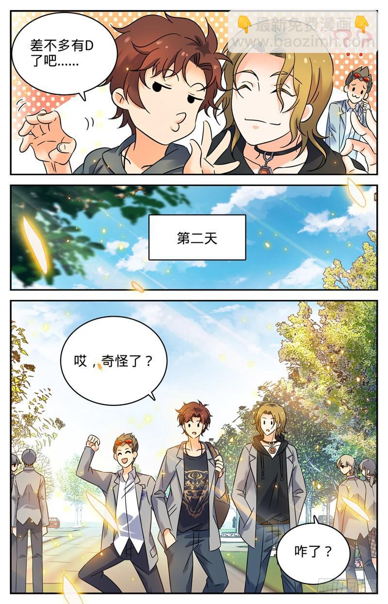 🍛全职法师 第161话 谋略 第5页
