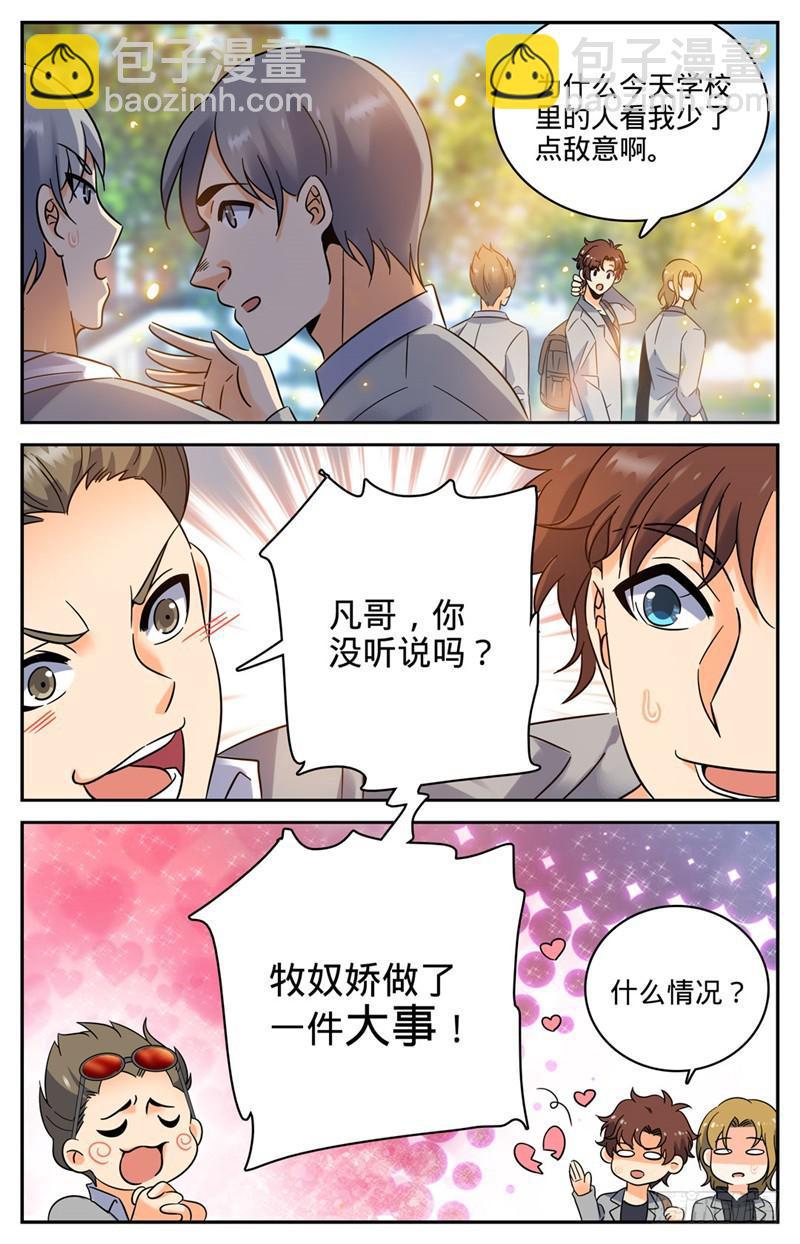🍛全职法师 第161话 谋略 第6页
