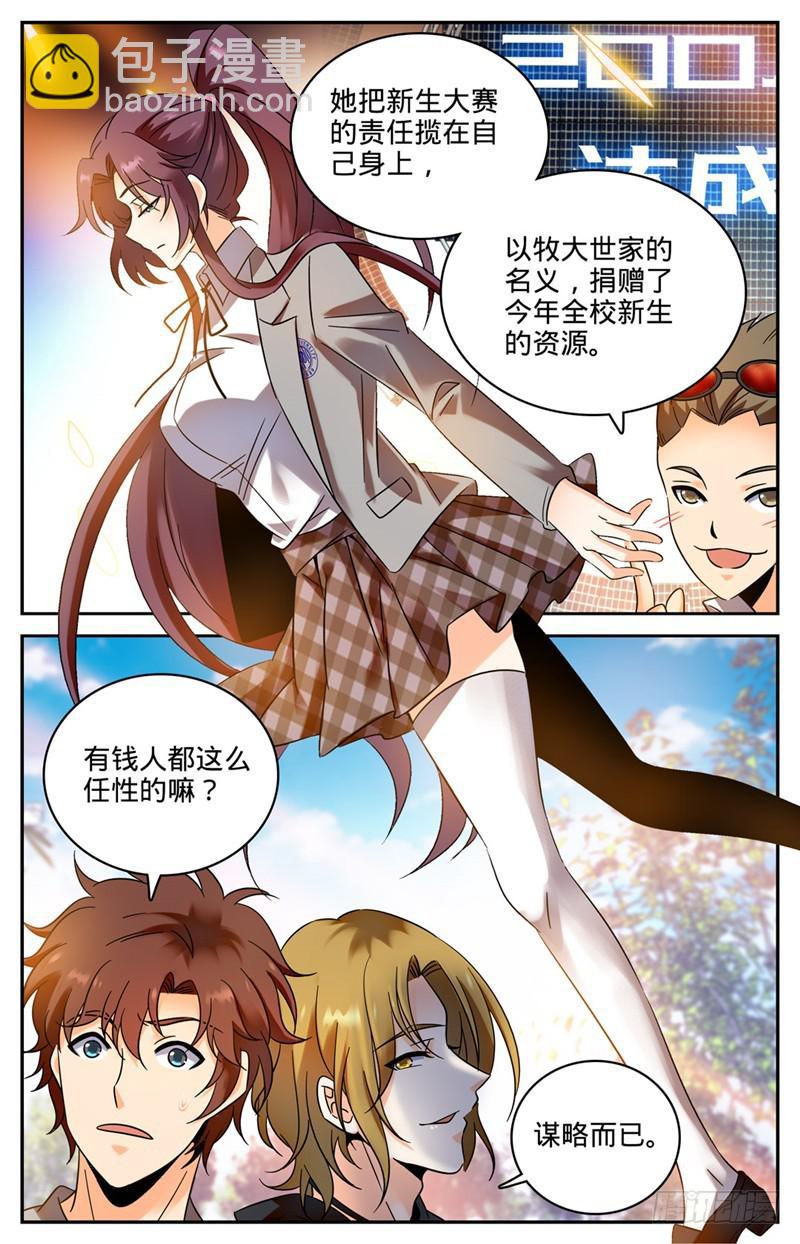 🍛全职法师 第161话 谋略 第7页