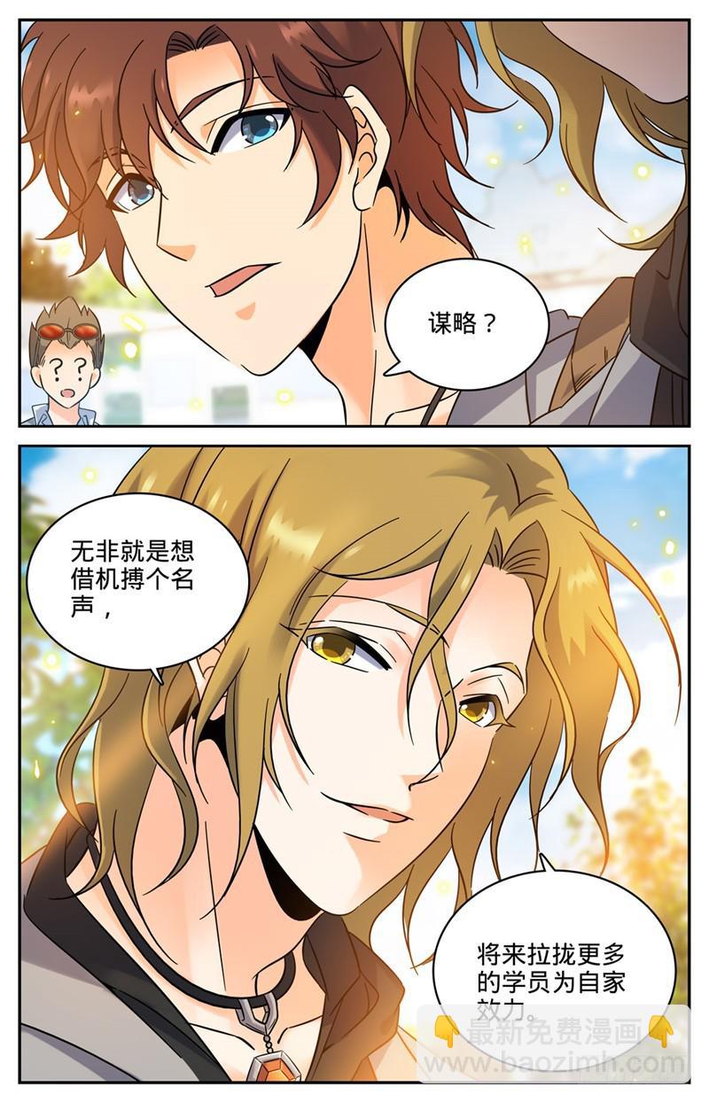 🍛全职法师 第161话 谋略 第8页
