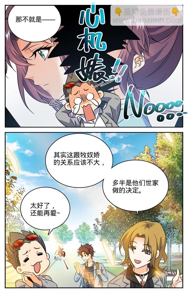 🍛全职法师 第161话 谋略 第9页