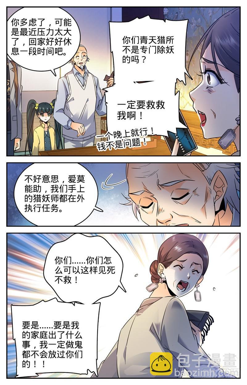 🍛全职法师 第163话 青天猎所 第10页