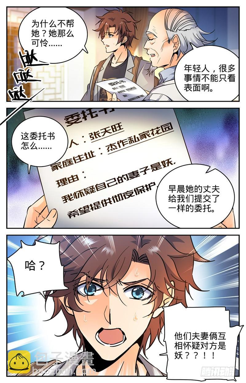 🍛全职法师 第163话 青天猎所 第11页