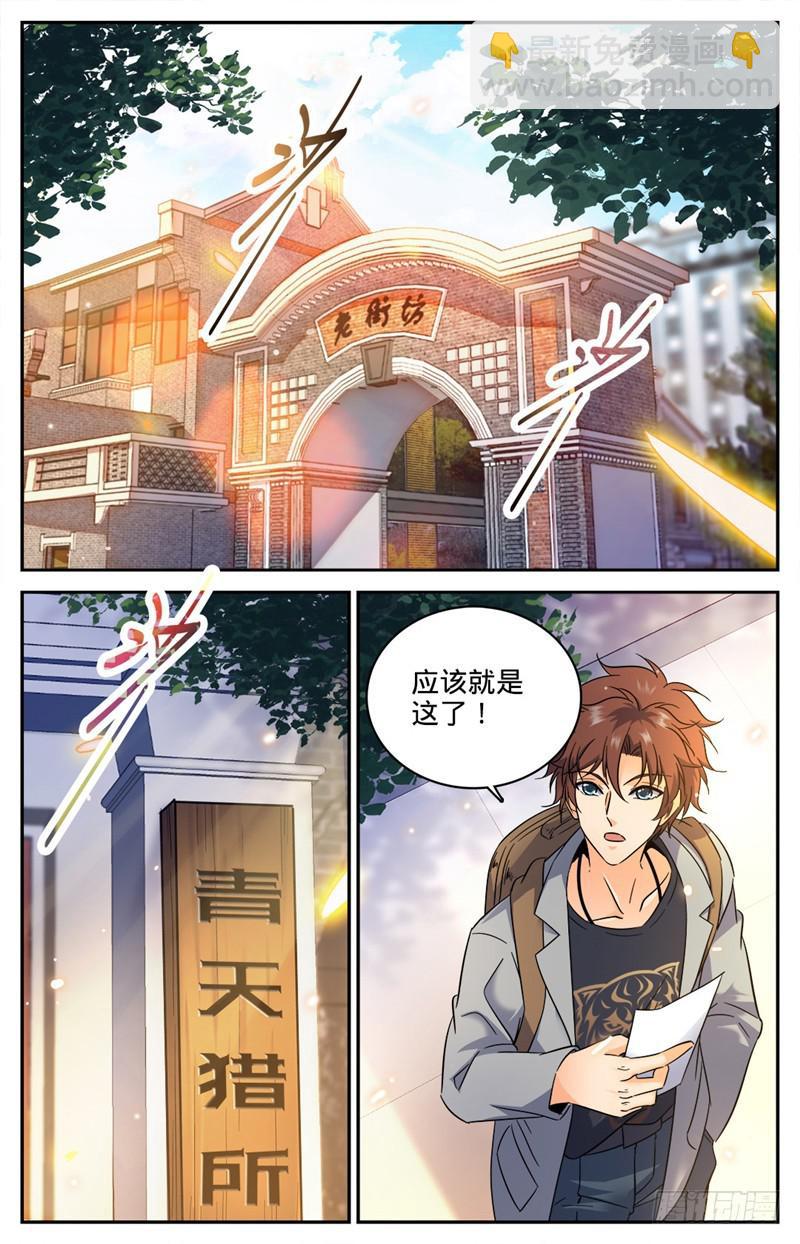 🍛全职法师 第163话 青天猎所 第2页