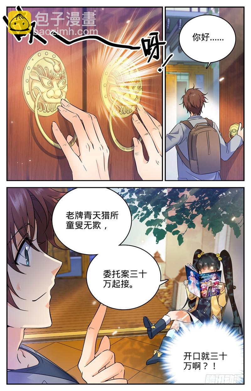 🍛全职法师 第163话 青天猎所 第3页