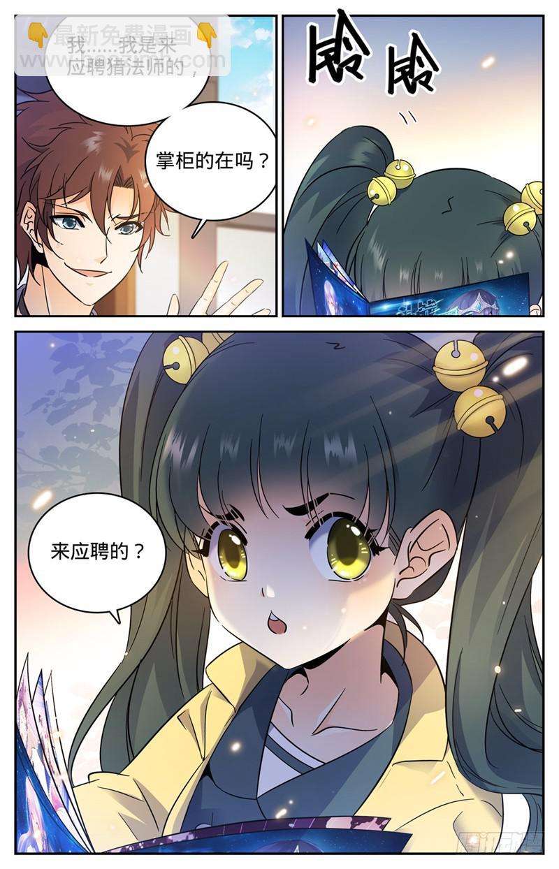 🍛全职法师 第163话 青天猎所 第4页