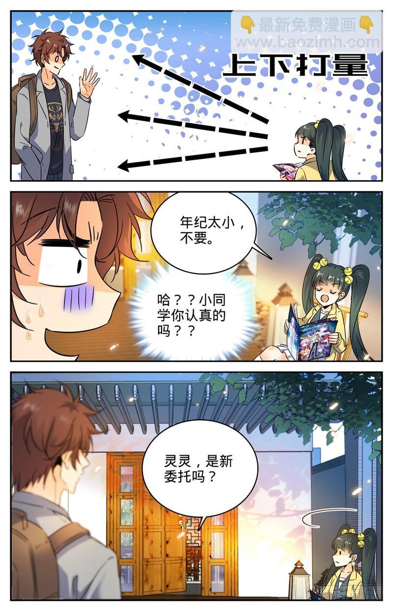 🍛全职法师 第163话 青天猎所 第5页