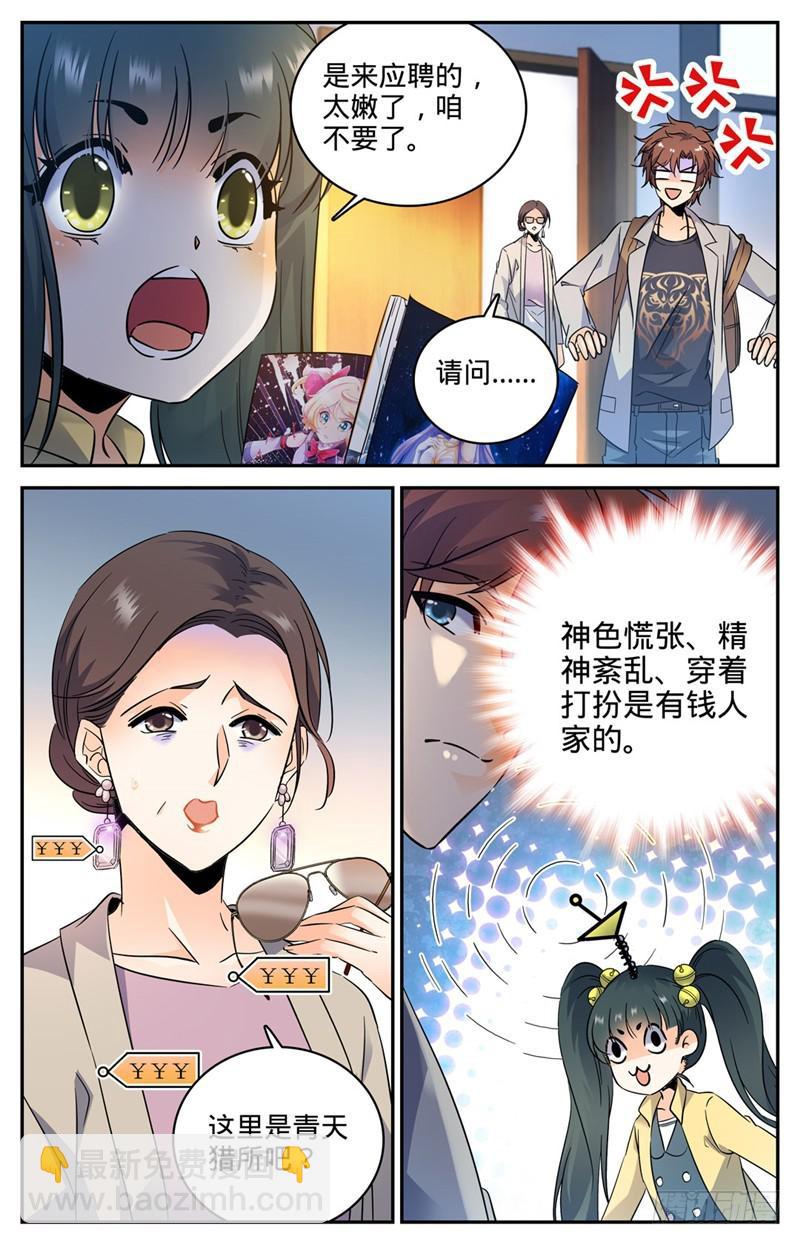 🍛全职法师 第163话 青天猎所 第6页