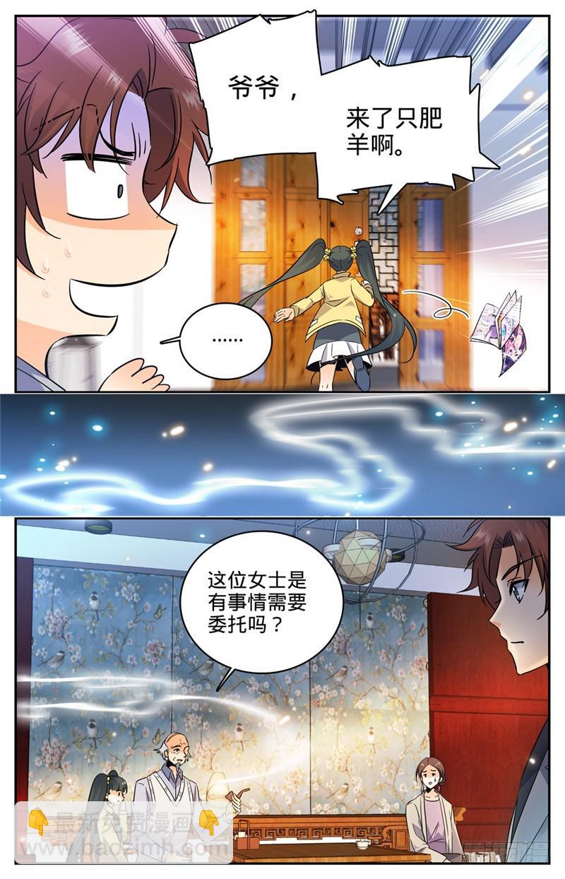 🍛全职法师 第163话 青天猎所 第7页