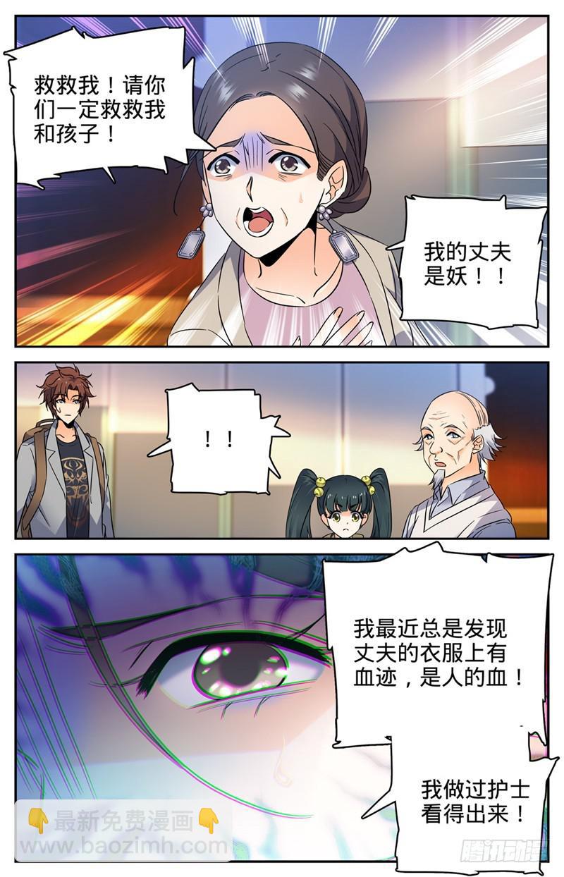 🍛全职法师 第163话 青天猎所 第8页