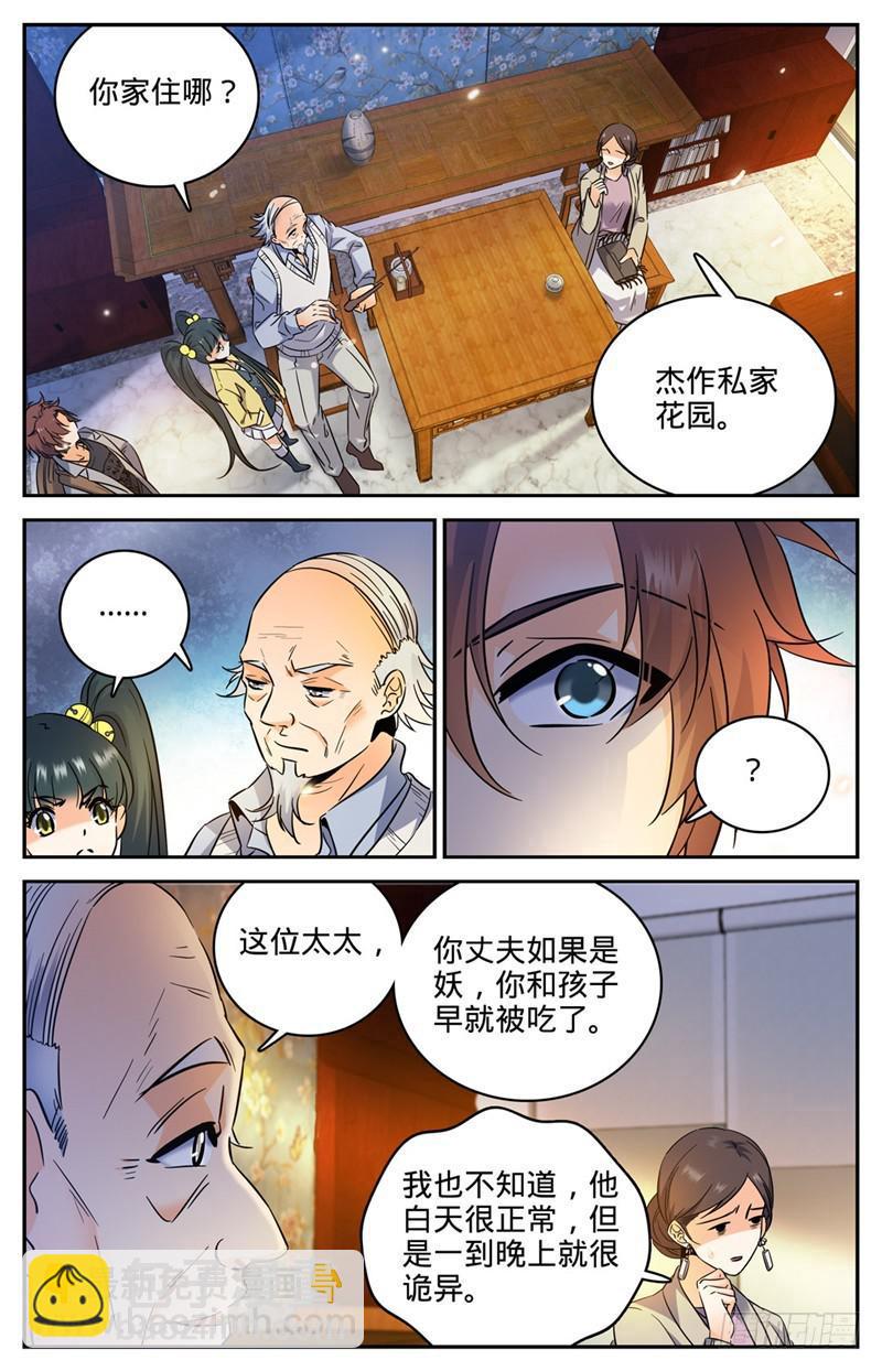 🍛全职法师 第163话 青天猎所 第9页