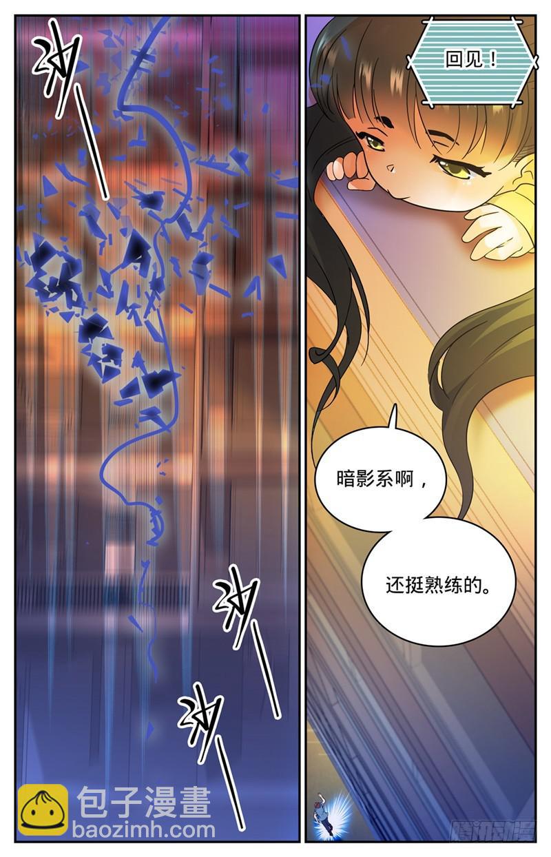 🍛全职法师 第165话 原形毕露！ 第11页