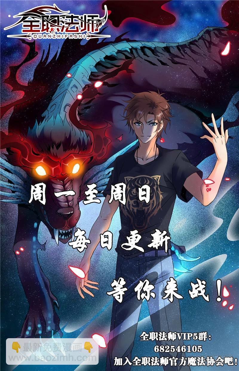 🍛全职法师 第165话 原形毕露！ 第12页