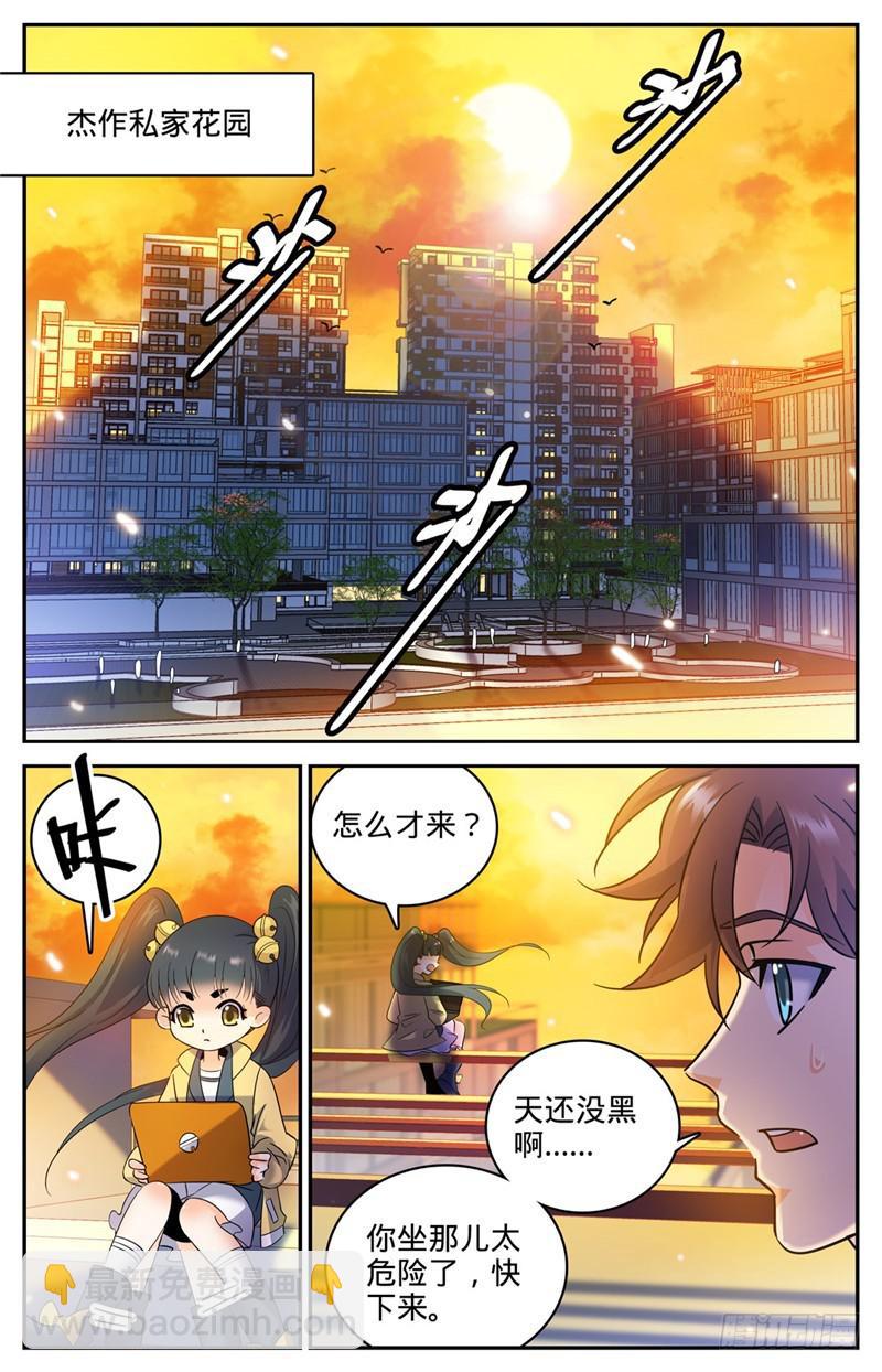 🍛全职法师 第165话 原形毕露！ 第3页