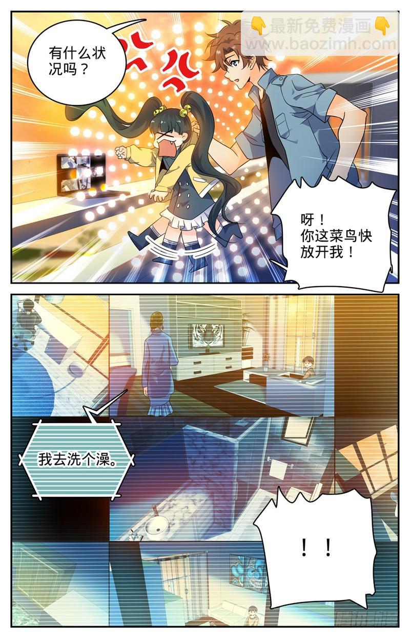 🍛全职法师 第165话 原形毕露！ 第4页