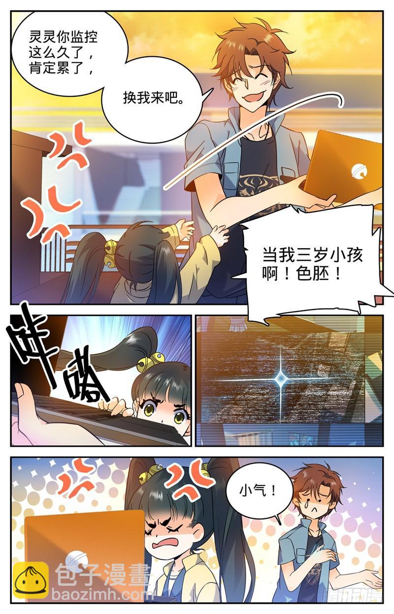 🍛全职法师 第165话 原形毕露！ 第5页