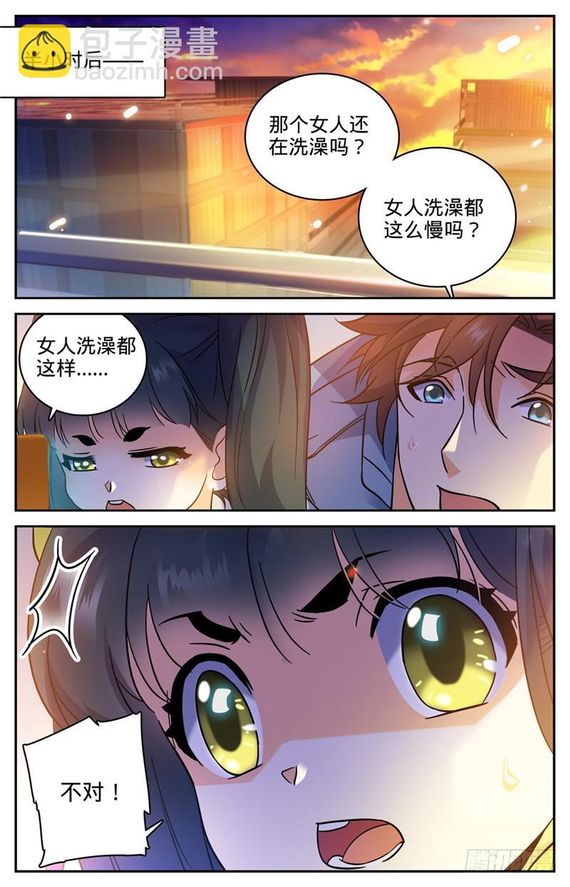 🍛全职法师 第165话 原形毕露！ 第6页
