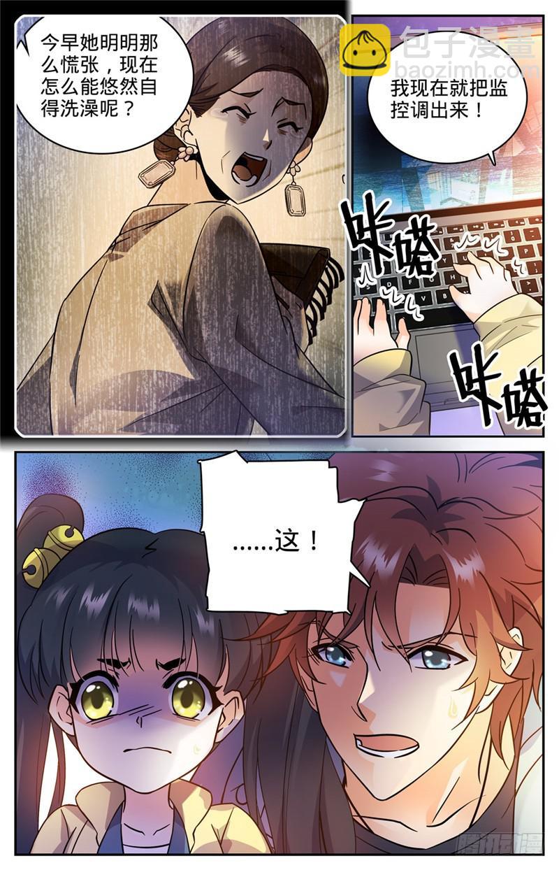 🍛全职法师 第165话 原形毕露！ 第7页