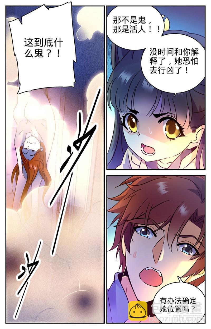 🍛全职法师 第165话 原形毕露！ 第8页