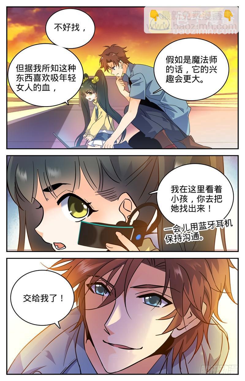 🍛全职法师 第165话 原形毕露！ 第9页