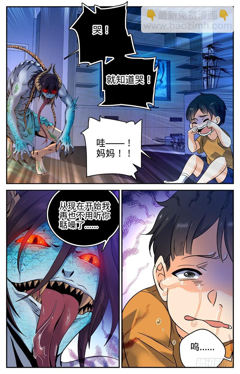 🍛全职法师 第167话 妖口救人！ 第10页