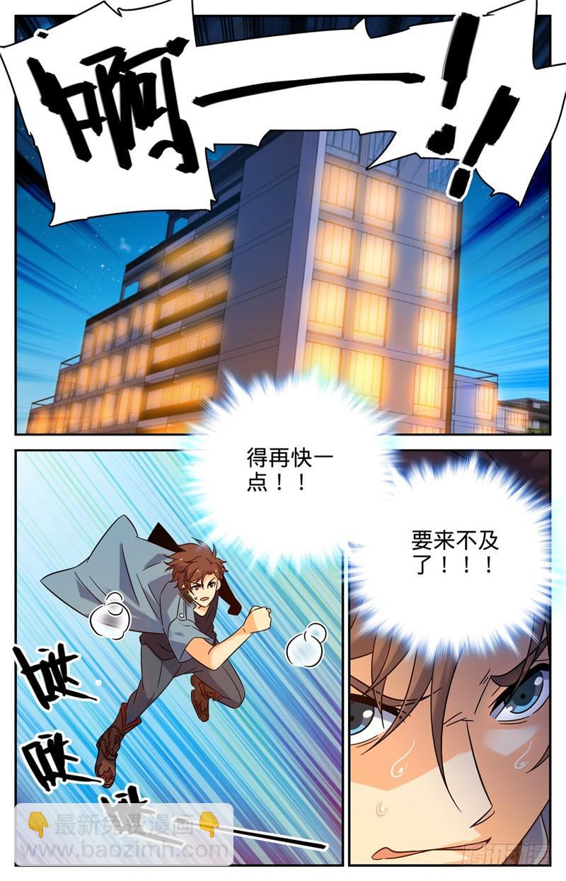 🍛全职法师 第167话 妖口救人！ 第11页