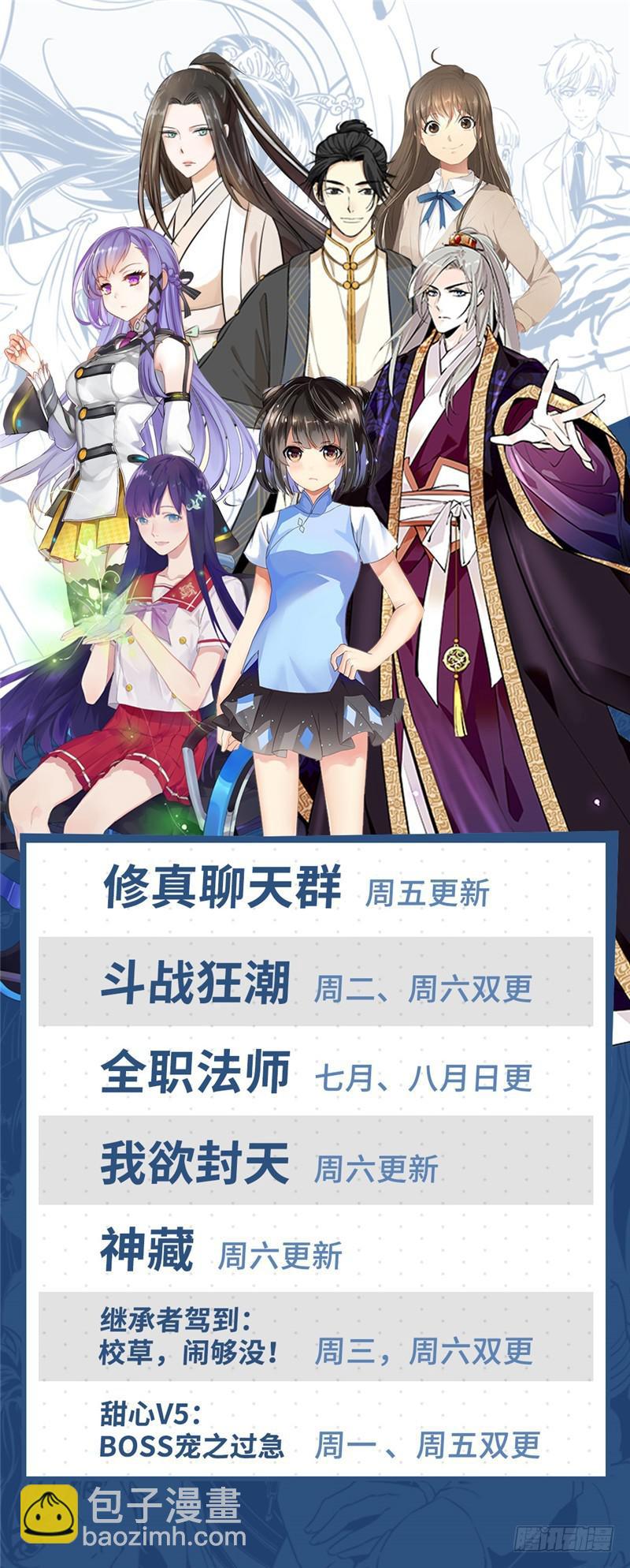 🍛全职法师 第167话 妖口救人！ 第13页