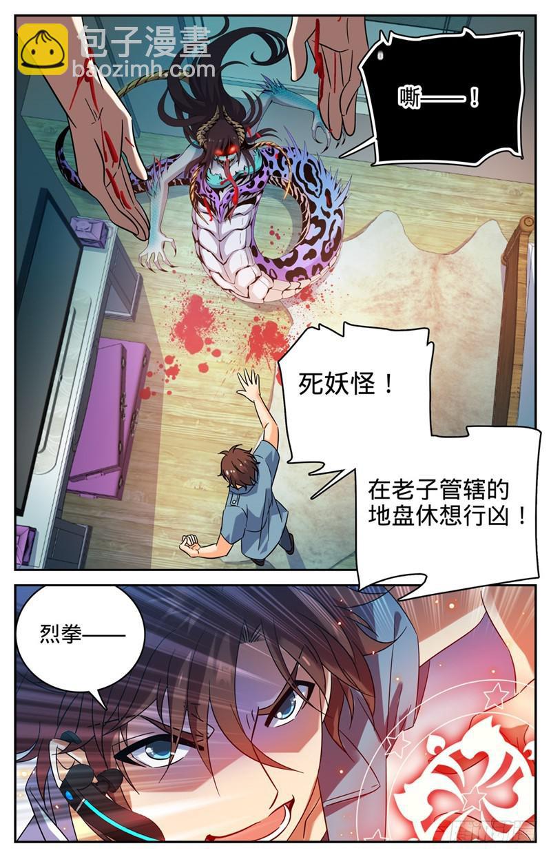 🍛全职法师 第167话 妖口救人！ 第3页