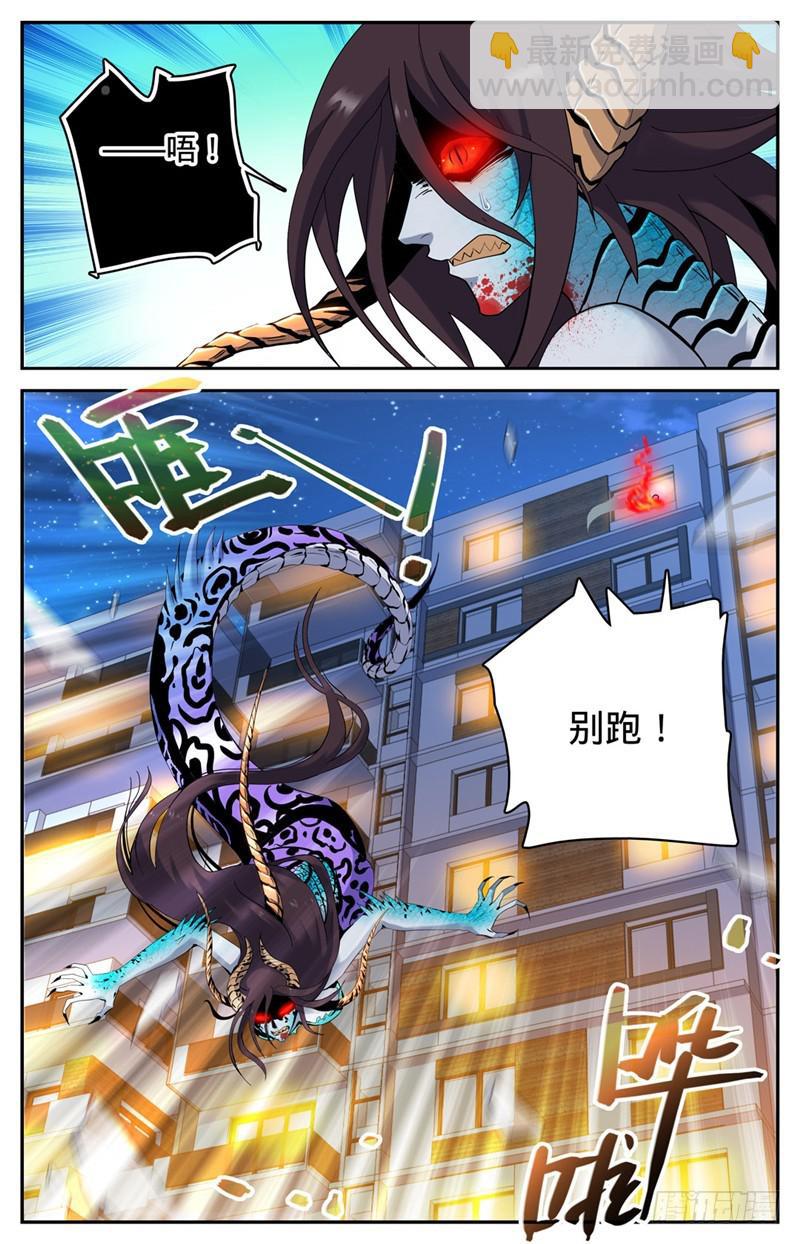 🍛全职法师 第167话 妖口救人！ 第4页