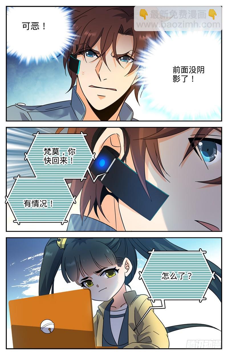 🍛全职法师 第167话 妖口救人！ 第8页