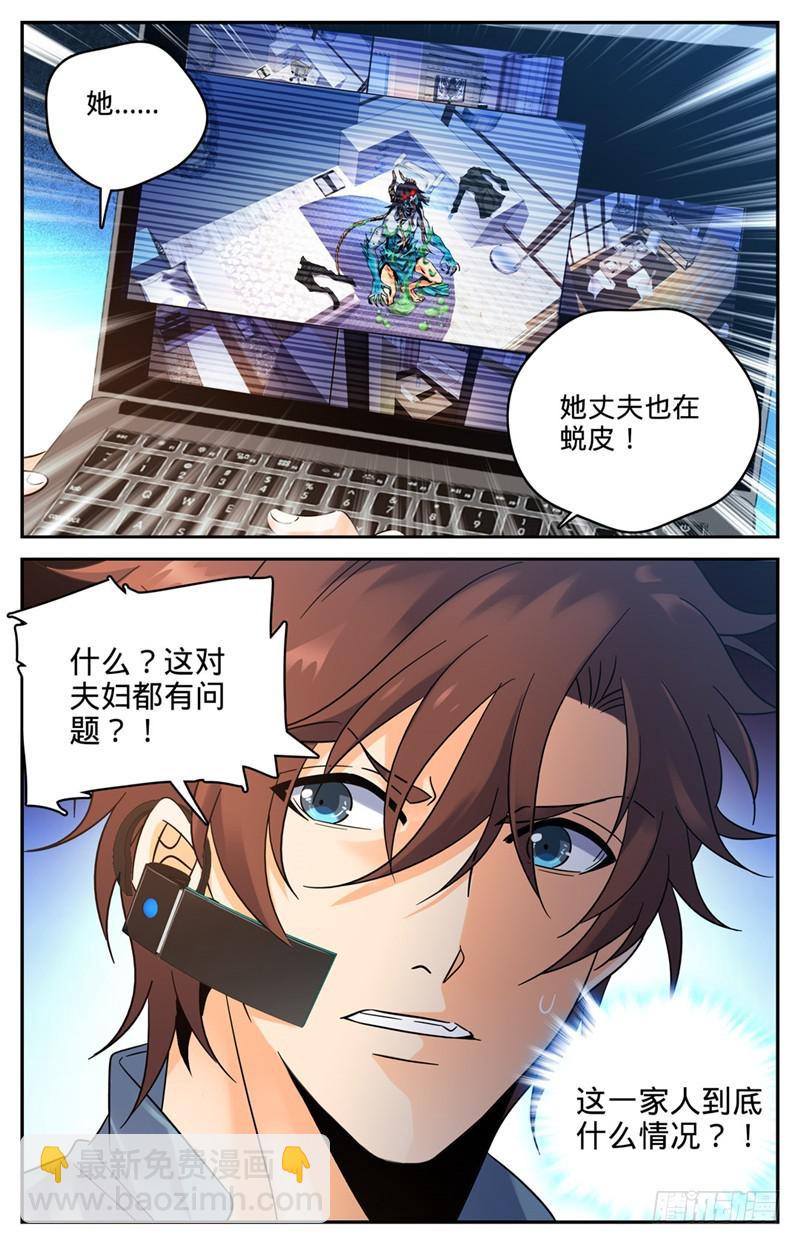 🍛全职法师 第167话 妖口救人！ 第9页