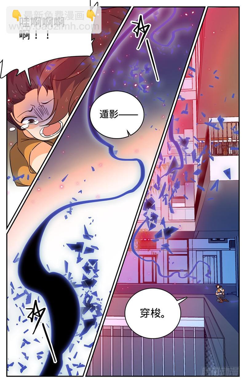 🍛全职法师 第169话 祸不单行 第11页