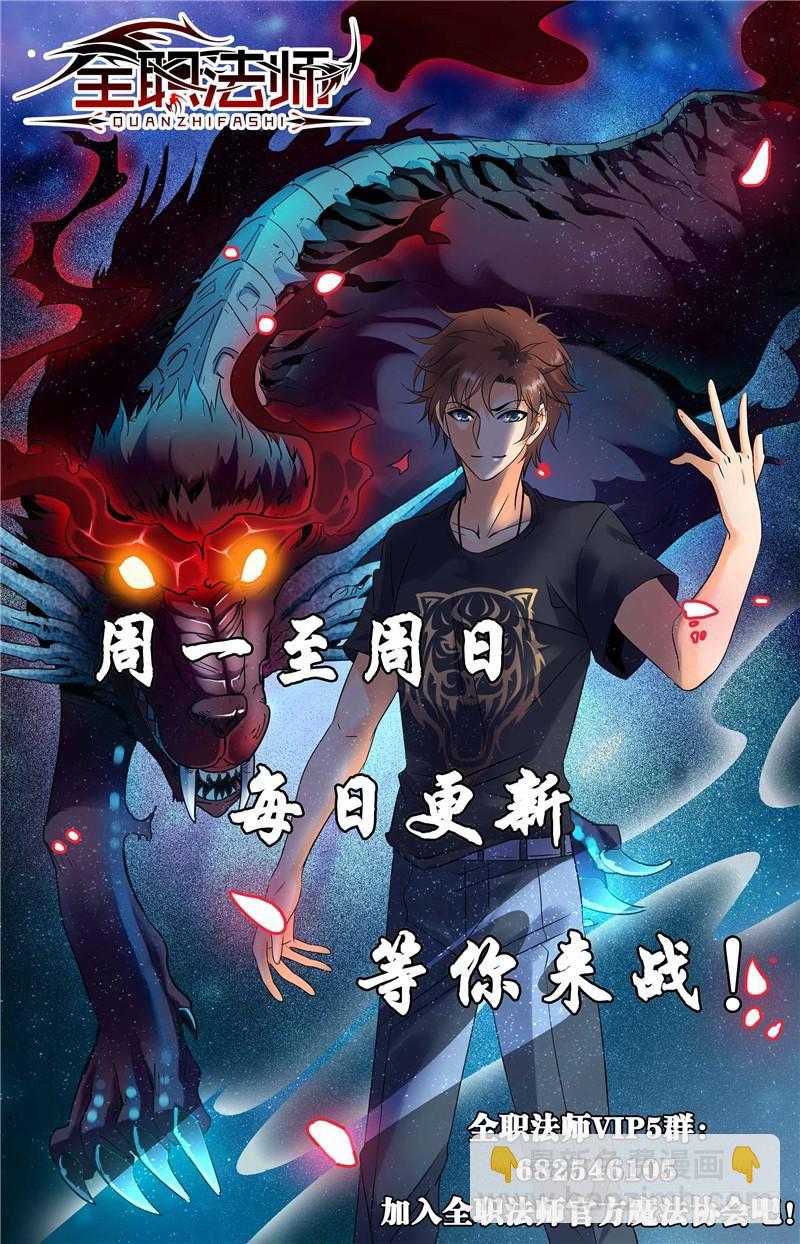 🍛全职法师 第169话 祸不单行 第13页