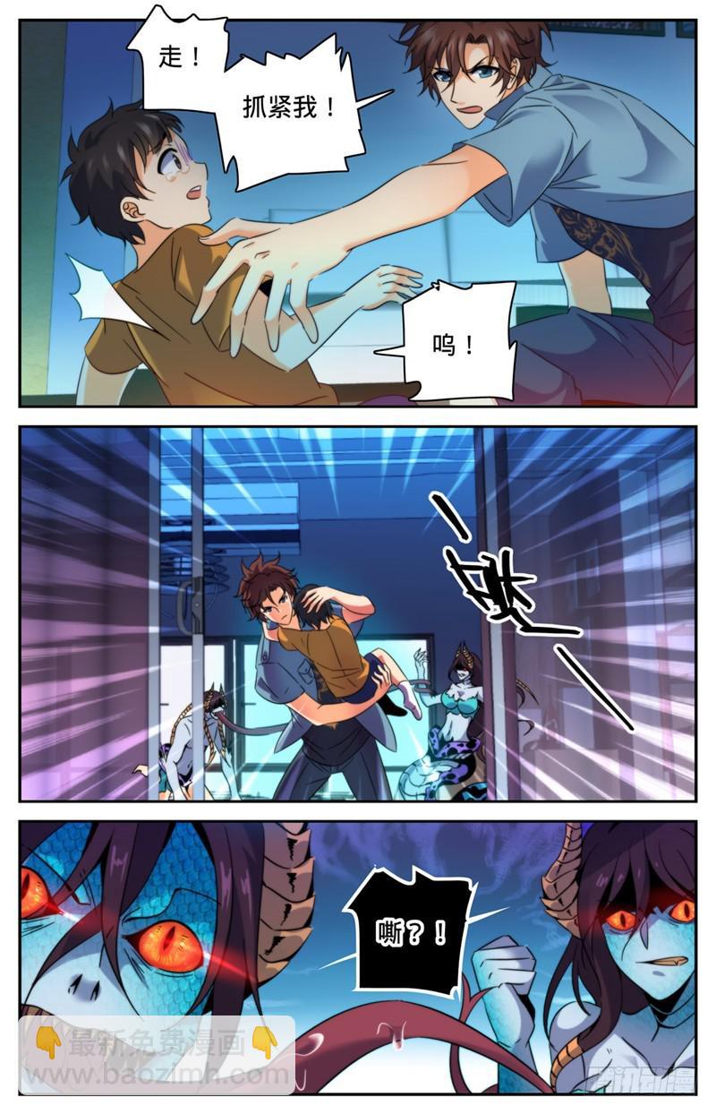 🍛全职法师 第169话 祸不单行 第3页