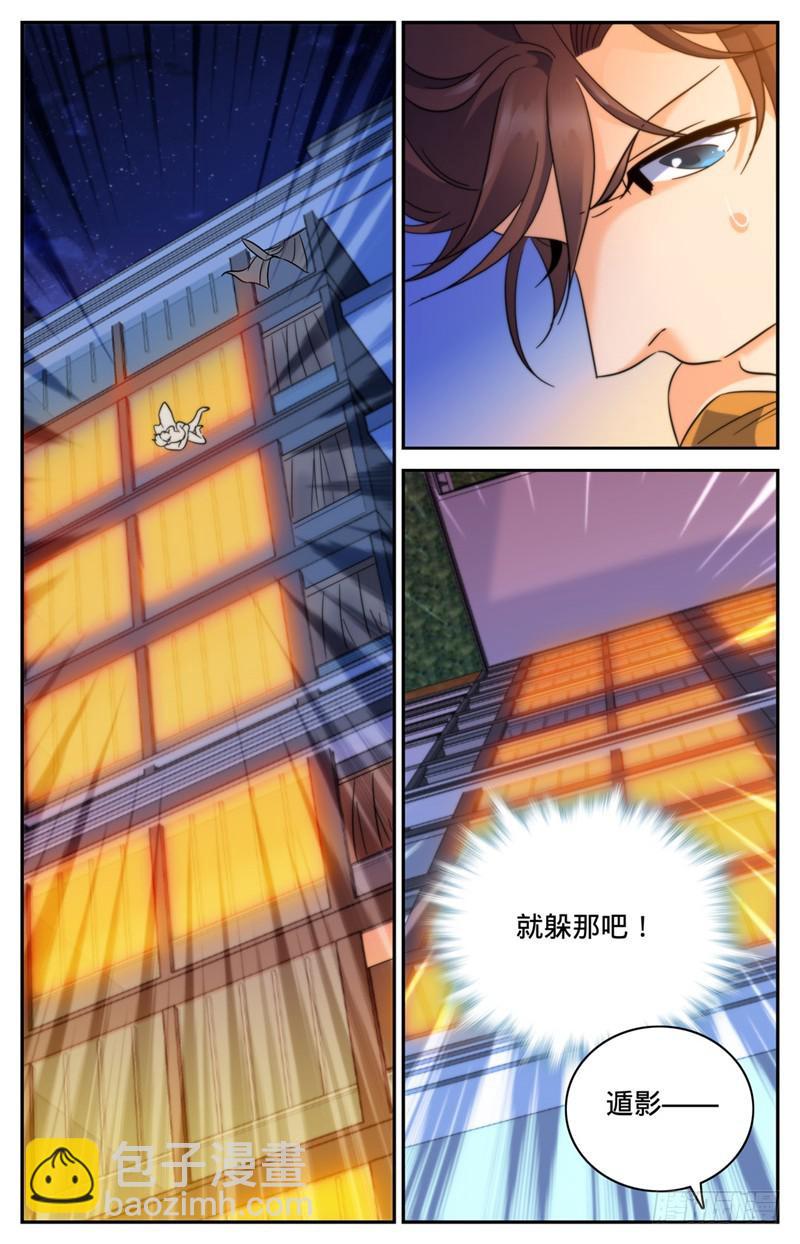 🍛全职法师 第169话 祸不单行 第4页