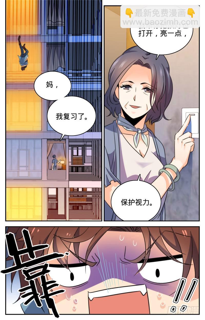 🍛全职法师 第169话 祸不单行 第5页