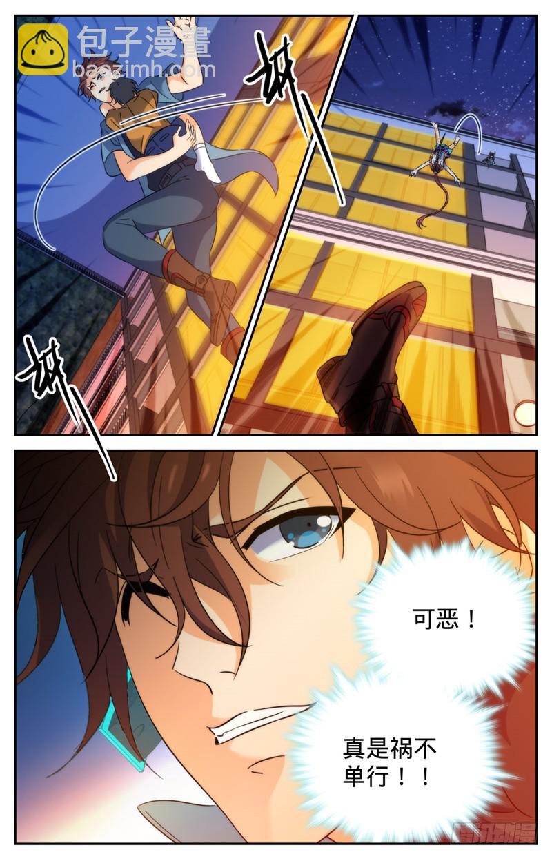 🍛全职法师 第169话 祸不单行 第6页