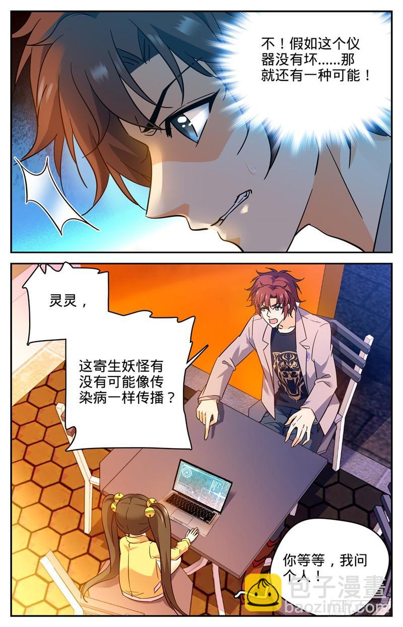 🍛全职法师 第171话 追踪女妖 第10页