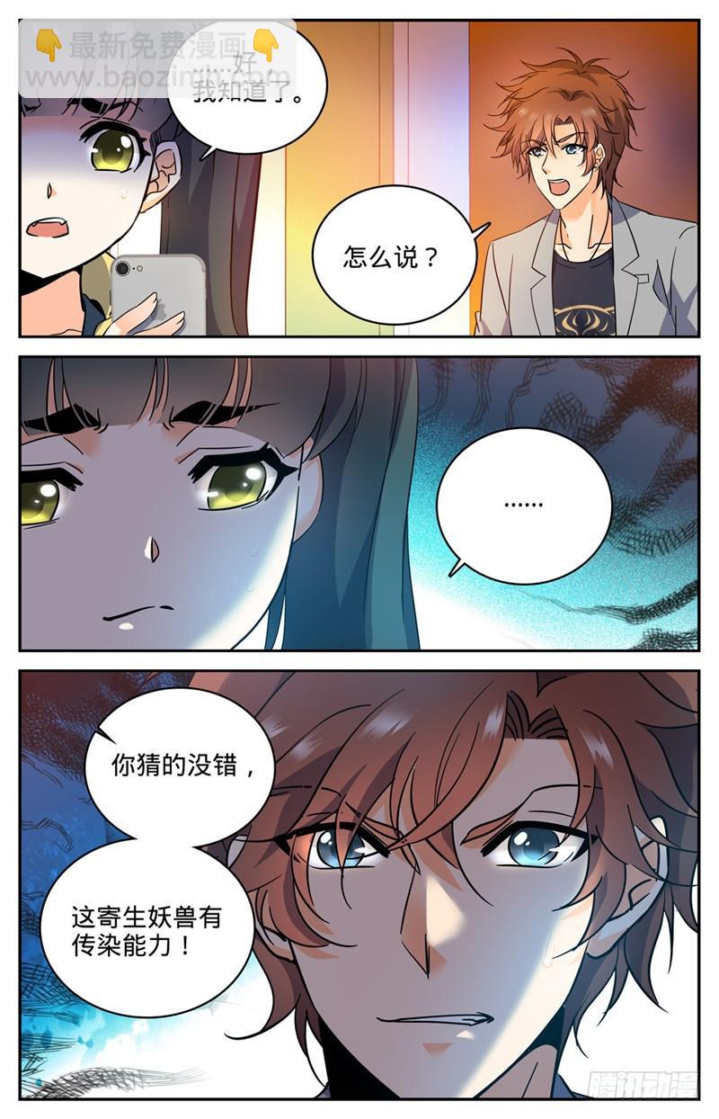🍛全职法师 第171话 追踪女妖 第11页